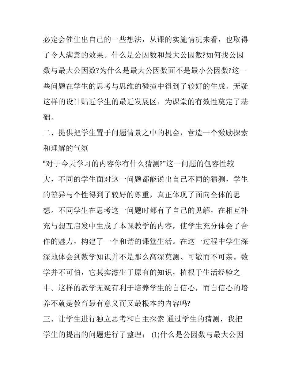 课堂教学新策略心得体会简短 课堂实施策略心得(五篇)_第2页