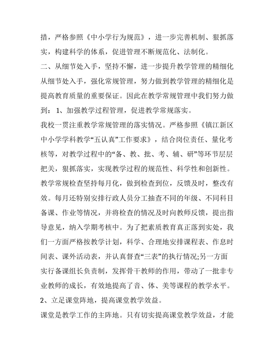 小学人工智能心得体会精选 人工智能培训心得体会小学(九篇)_第2页