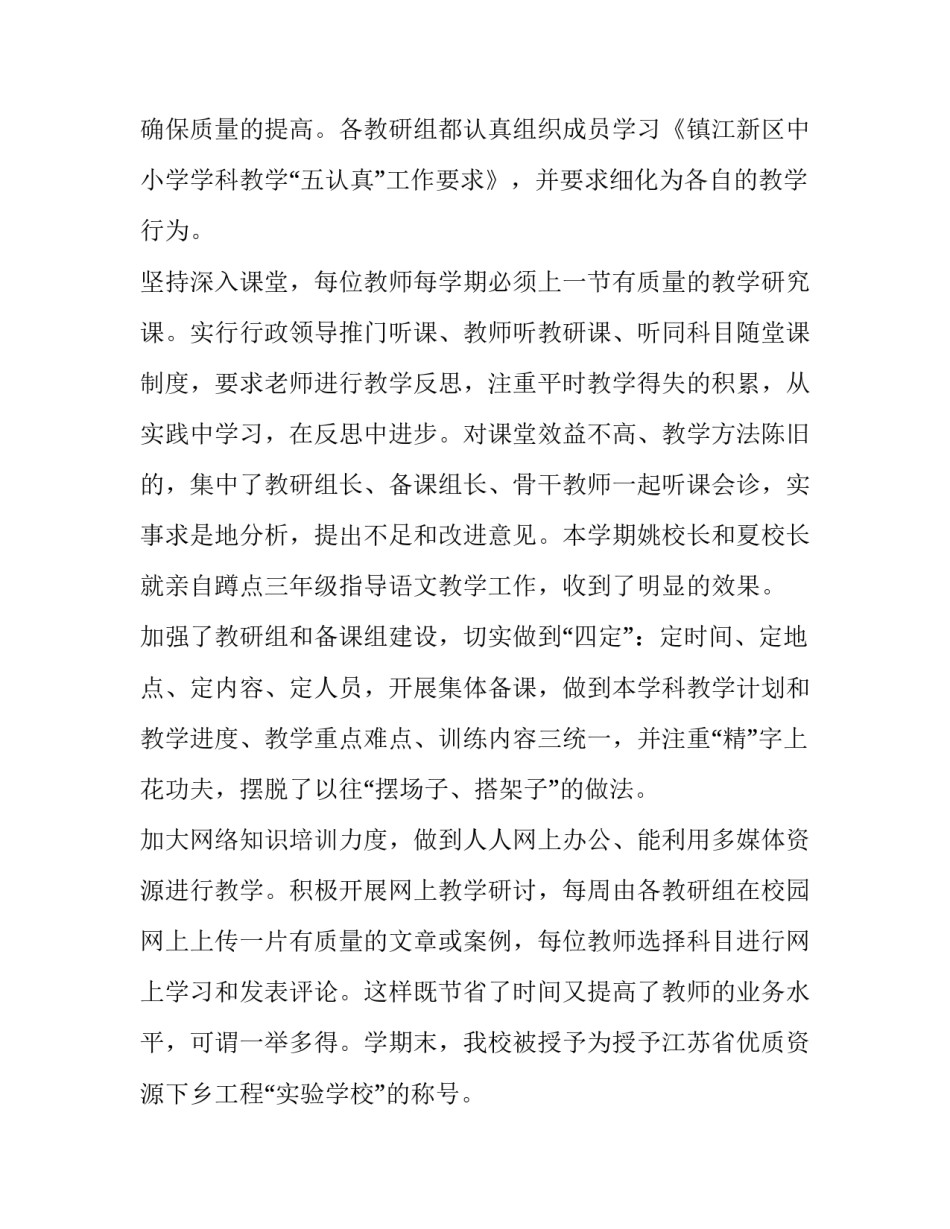 小学人工智能心得体会精选 人工智能培训心得体会小学(九篇)_第3页