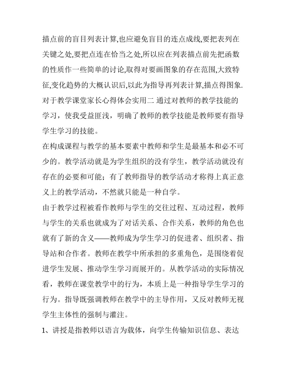 教学课堂家长心得体会实用 家长学校课堂心得体会(七篇)_第3页