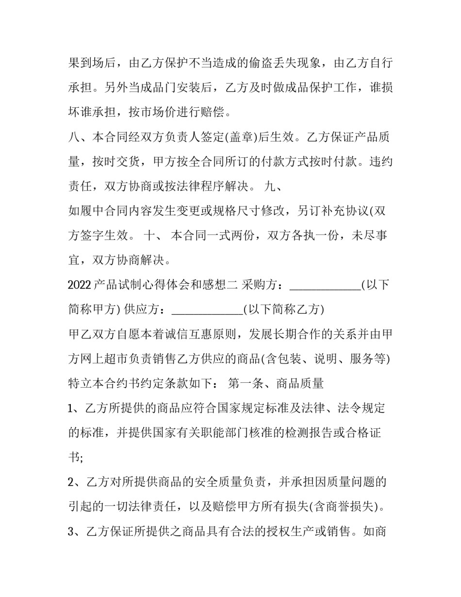 产品试制心得体会和感想 产品试制总结报告(三篇)_第3页