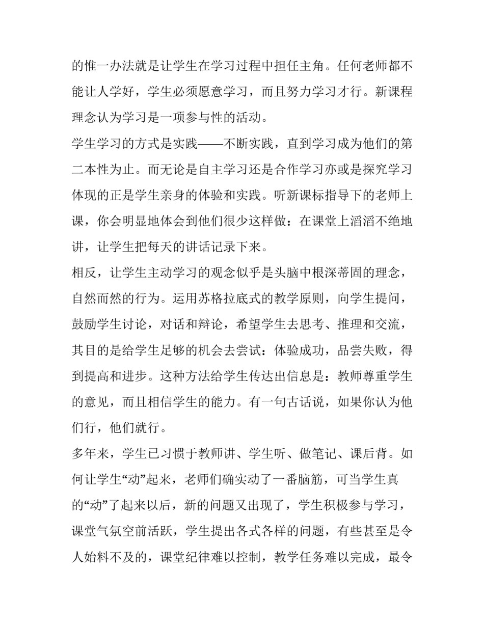 信息技术应用体验心得体会实用 信息技术应用培训心得体会(2篇)_第2页