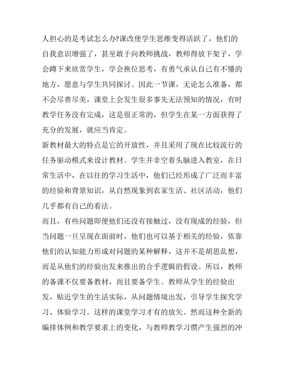 信息技术应用体验心得体会实用 信息技术应用培训心得体会(2篇)_第3页