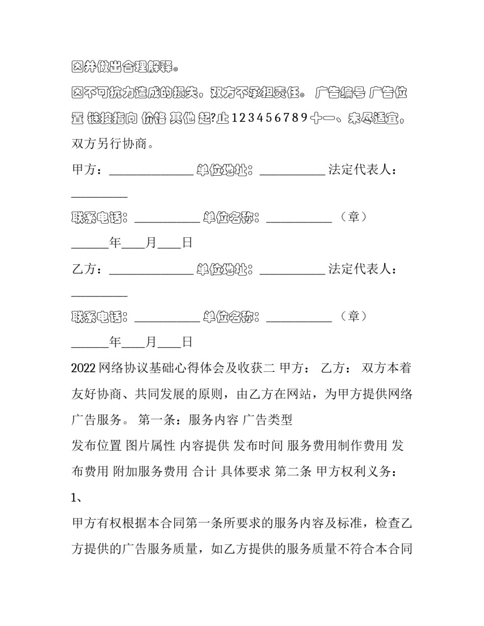 网络协议基础心得体会及收获 网络基础总结和体会(四篇)_第3页