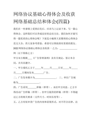 网络协议基础心得体会及收获 网络基础总结和体会(四篇)
