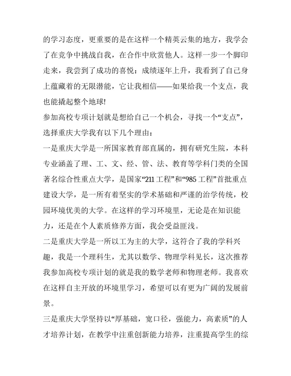 最新高校火爆讲座心得体会及感悟(九篇)_第2页