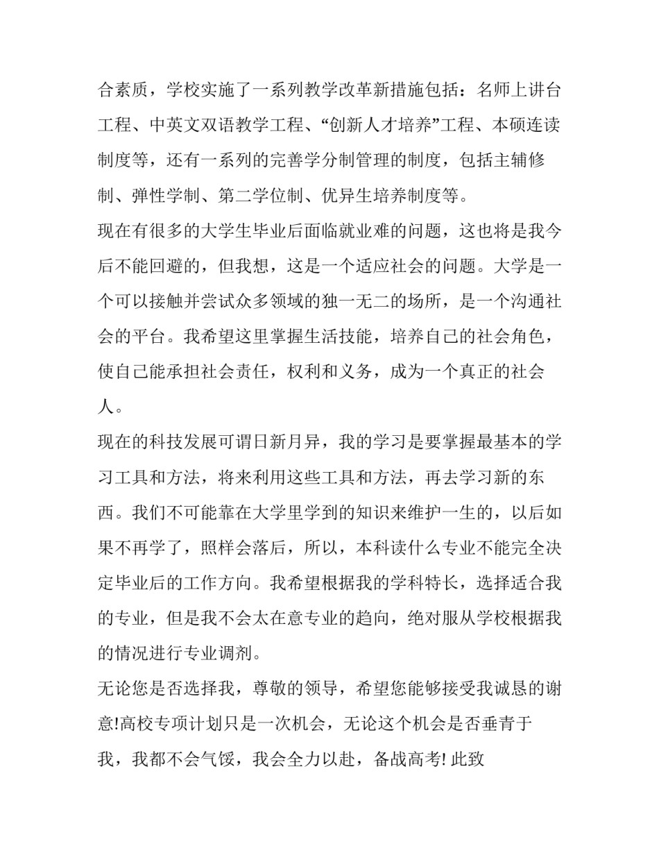 最新高校火爆讲座心得体会及感悟(九篇)_第3页