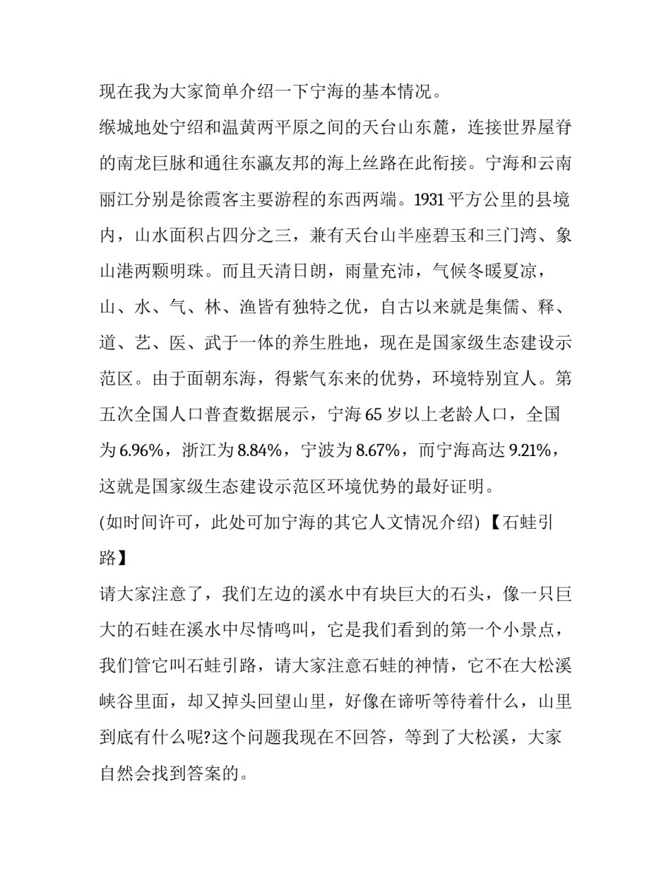 浙江疫情心得体会报告 浙江的疫情防控措施(8篇)_第2页