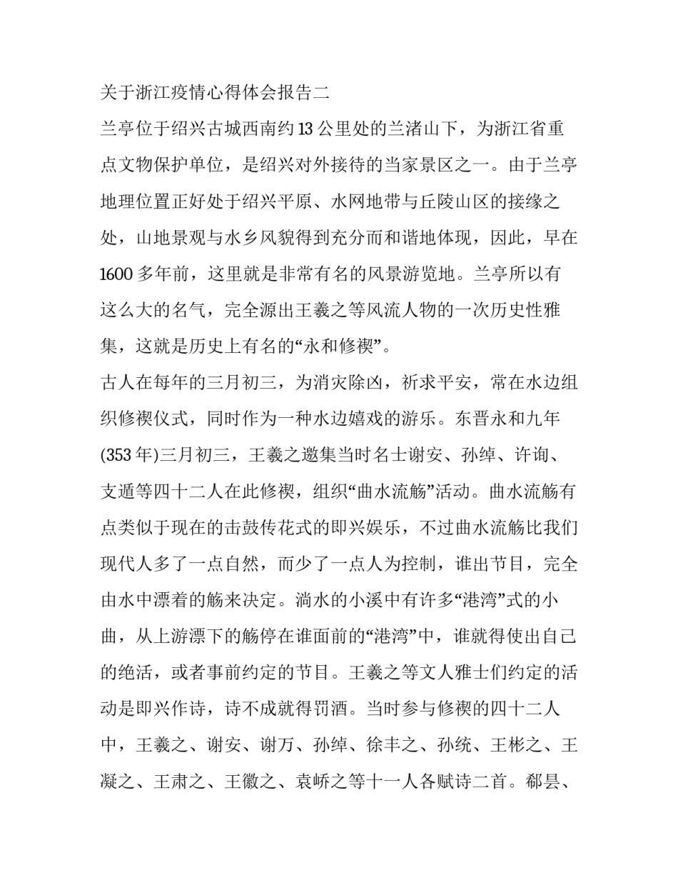 浙江疫情心得体会报告 浙江的疫情防控措施(8篇)_第3页