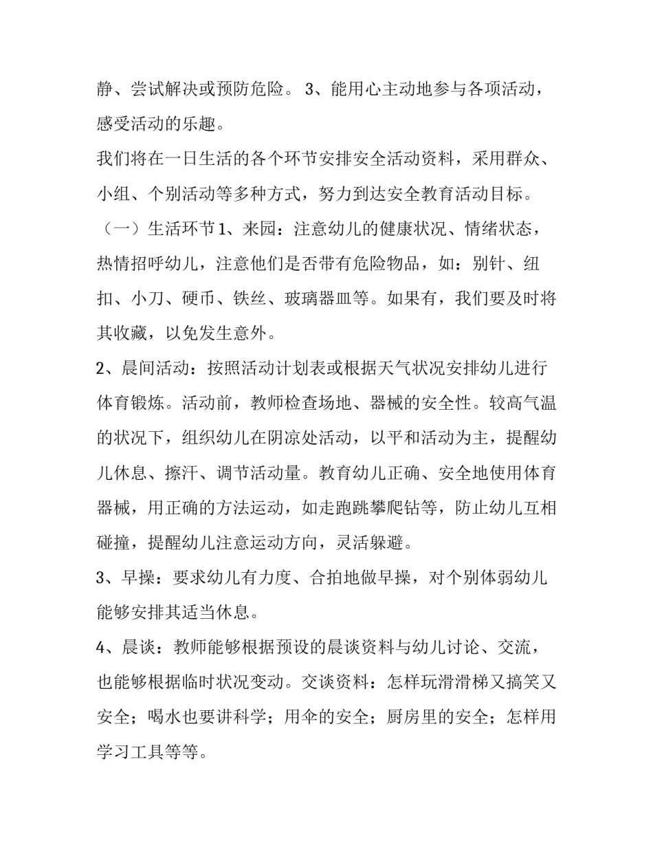 幼儿园音乐风儿心得体会及收获 幼儿音乐培训心得体会(7篇)_第2页