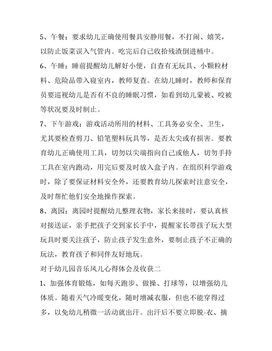 幼儿园音乐风儿心得体会及收获 幼儿音乐培训心得体会(7篇)_第3页