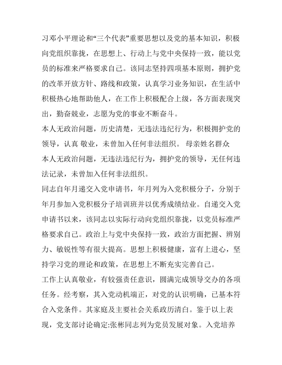 政治专题培训班心得体会如何写 政治专题培训班心得体会如何写简短(五篇)_第2页