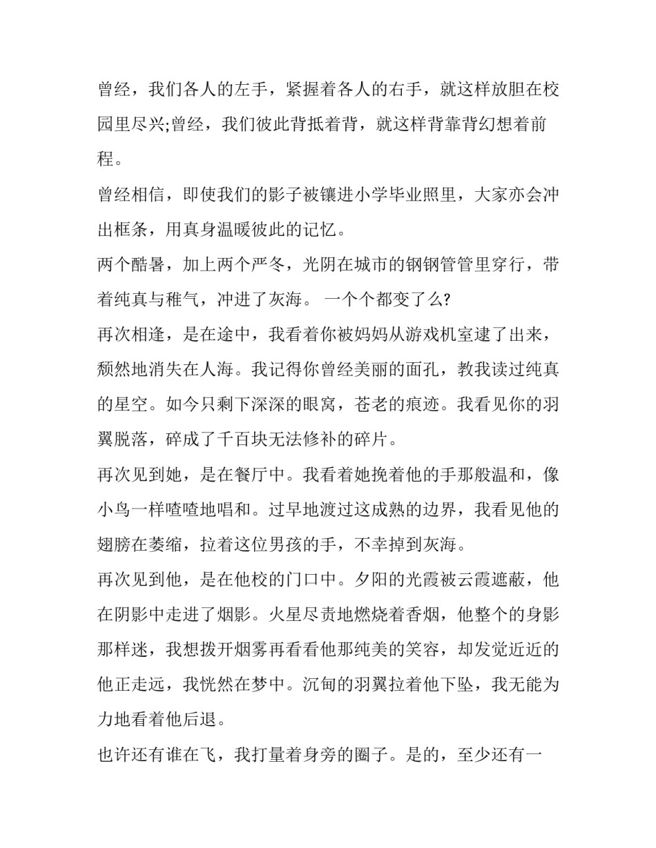 青春合格答卷心得体会实用 青春合格的答卷(3篇)_第2页