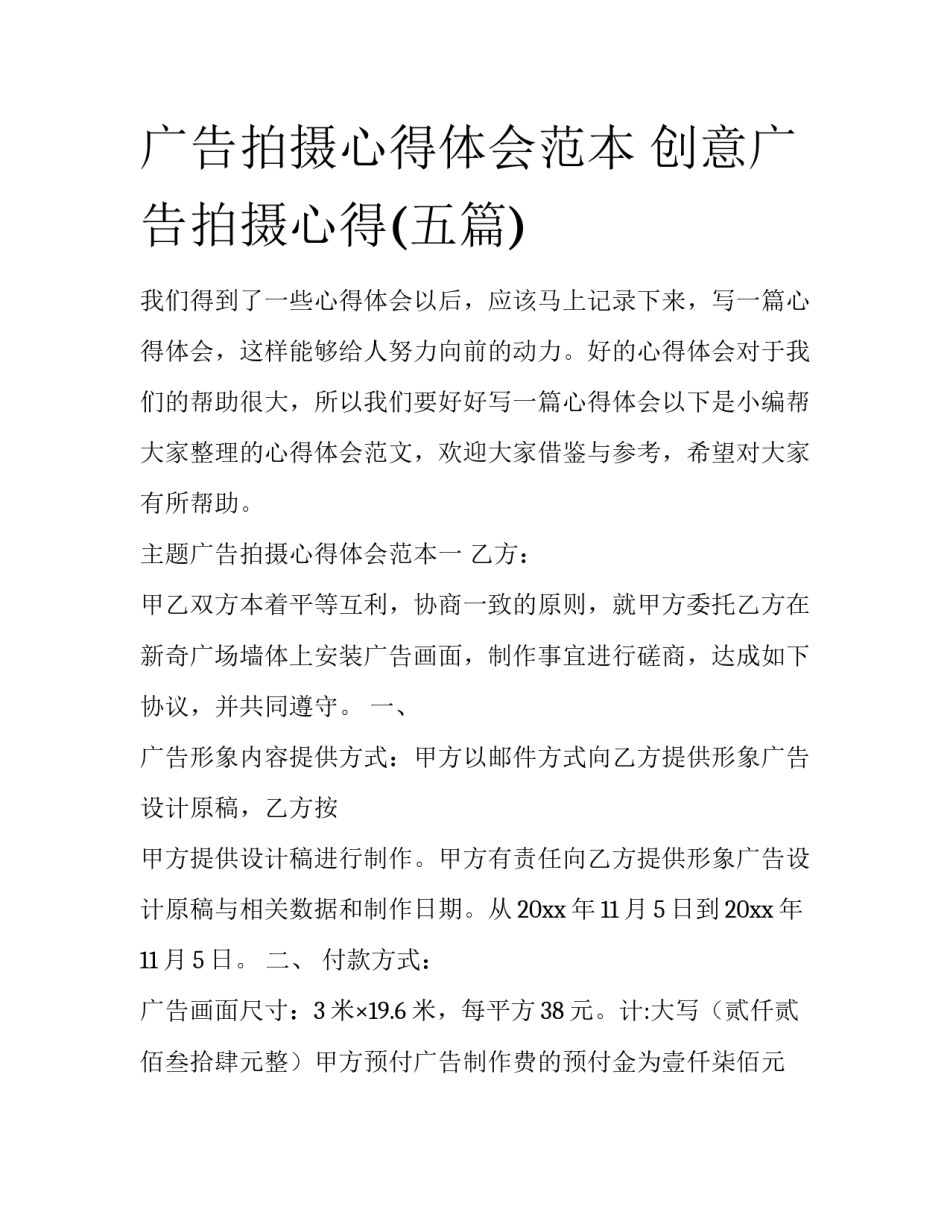 广告拍摄心得体会范本 创意广告拍摄心得(五篇)_第1页
