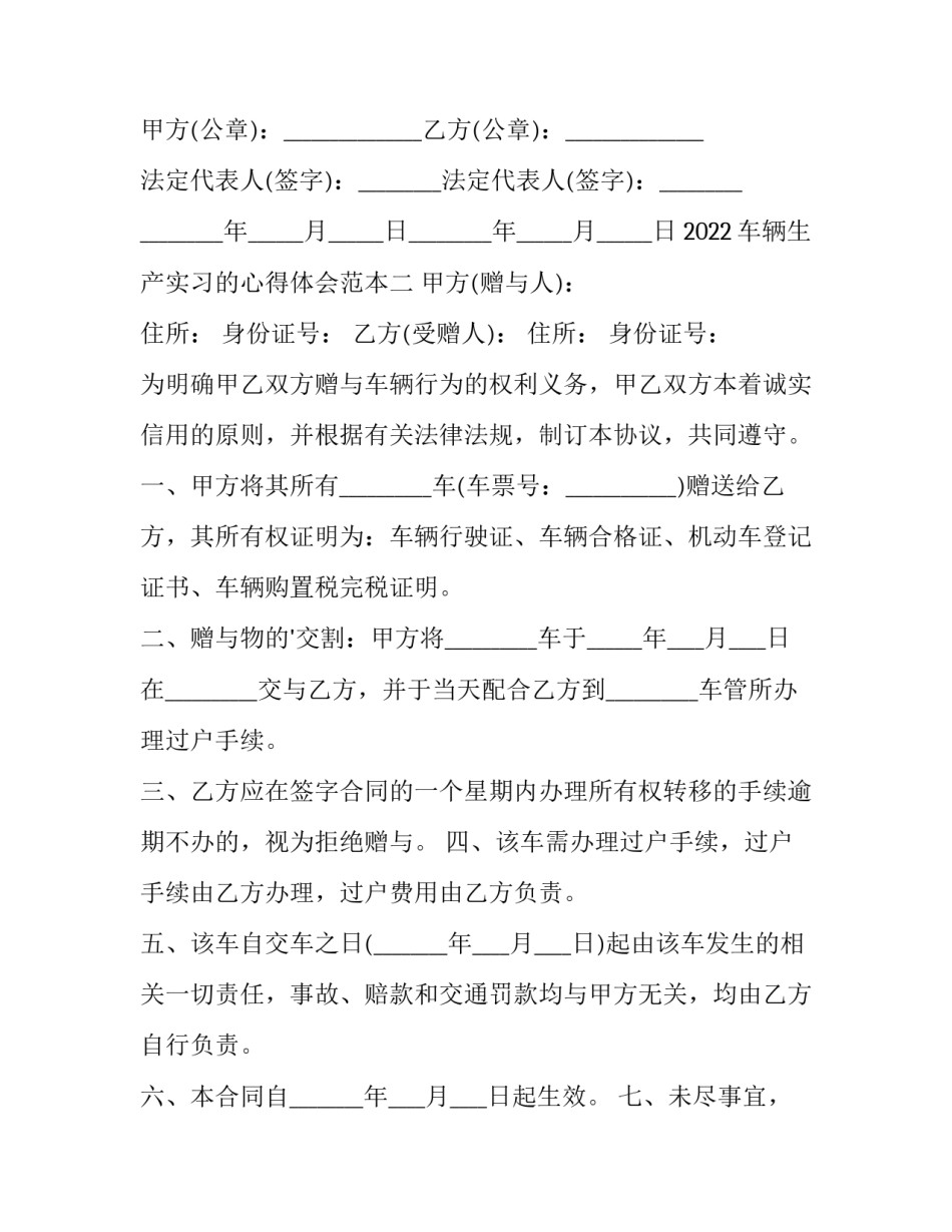 车辆生产实习的心得体会范本 汽车实训心得(3篇)_第3页