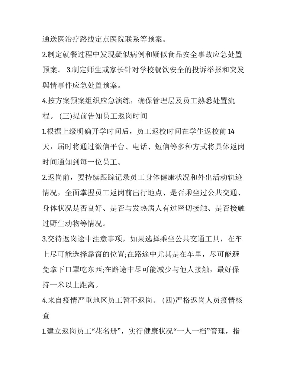 个人防控疫情心得体会简短 关于疫情防控的心得体会(五篇)_第2页