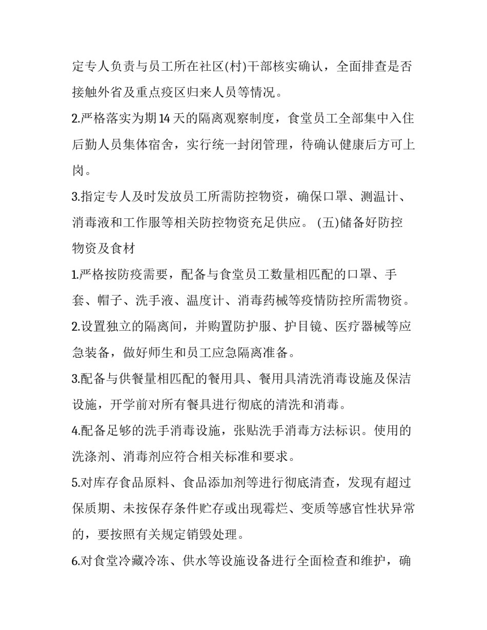 个人防控疫情心得体会简短 关于疫情防控的心得体会(五篇)_第3页