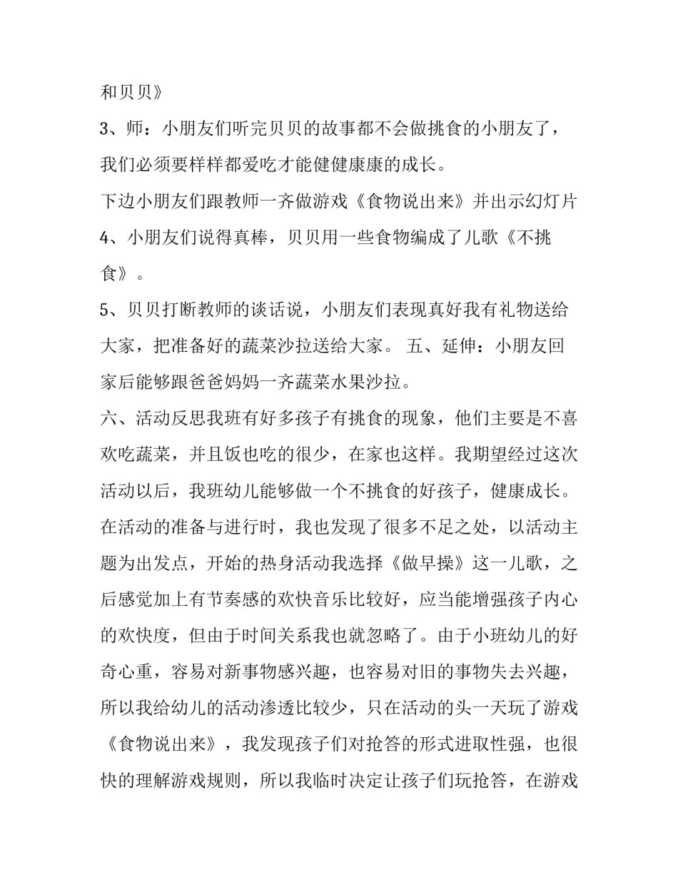 营养健康心得体会及收获 特色营养与健康心得体会(3篇)_第2页