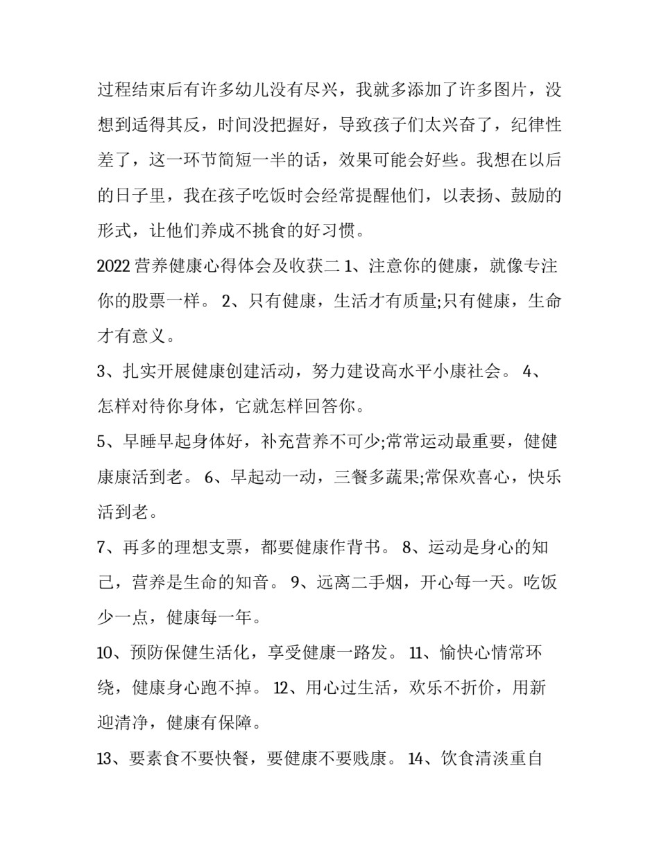 营养健康心得体会及收获 特色营养与健康心得体会(3篇)_第3页