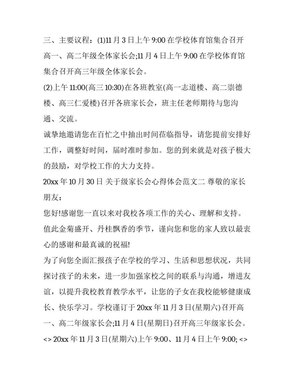 级家长会心得体会范文 家长会心得体会范文大全1000(3篇)_第2页