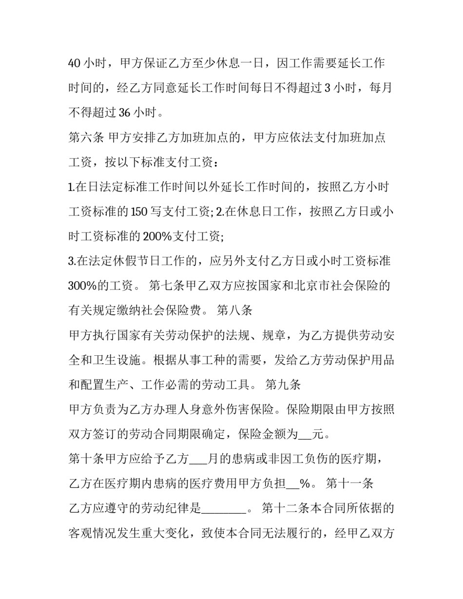 个体分成协议书通用 个体户二人合伙协议书简单版(8篇)_第2页