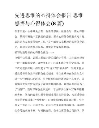 先进思维的心得体会报告 思维感悟与心得体会(8篇)