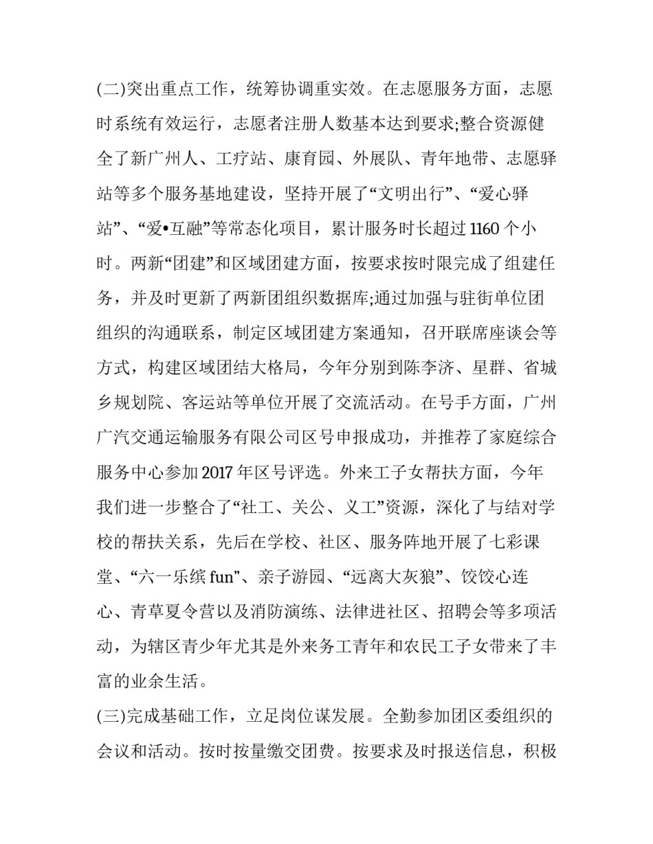 街道挂职工作心得体会 居委会挂职锻炼心得体会(八篇)_第2页