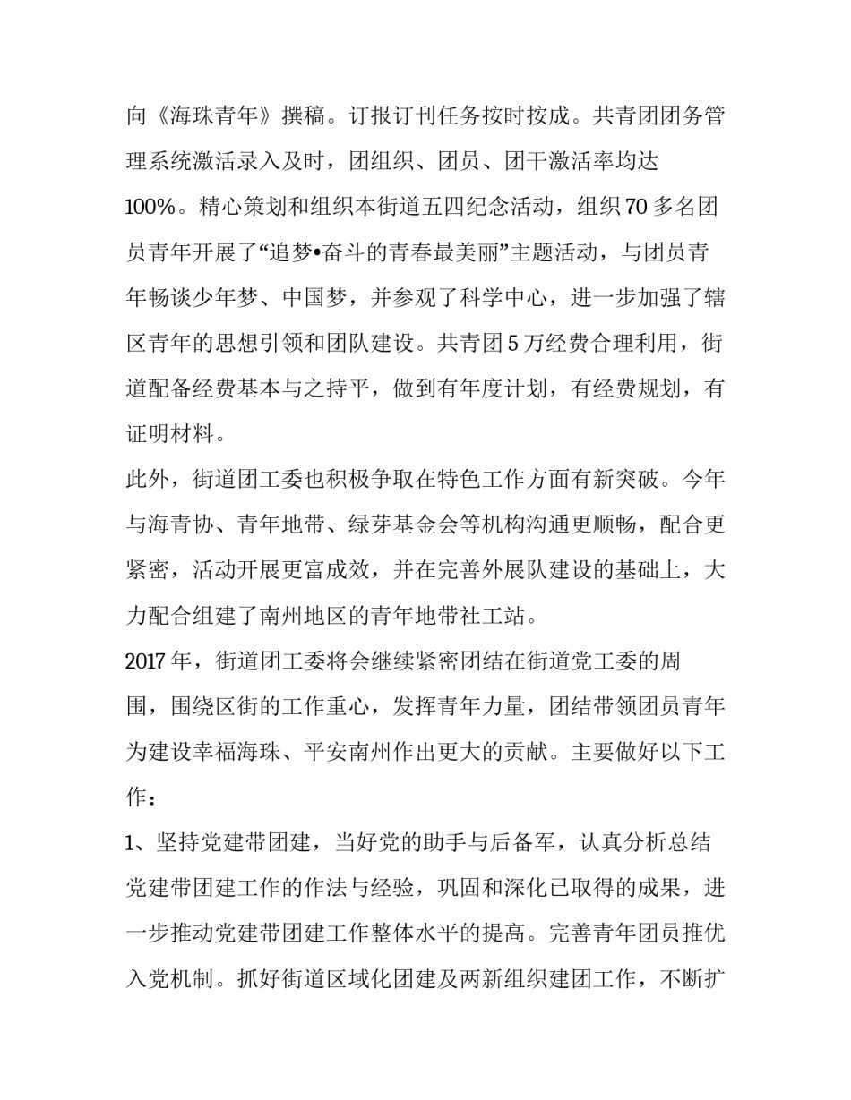 街道挂职工作心得体会 居委会挂职锻炼心得体会(八篇)_第3页