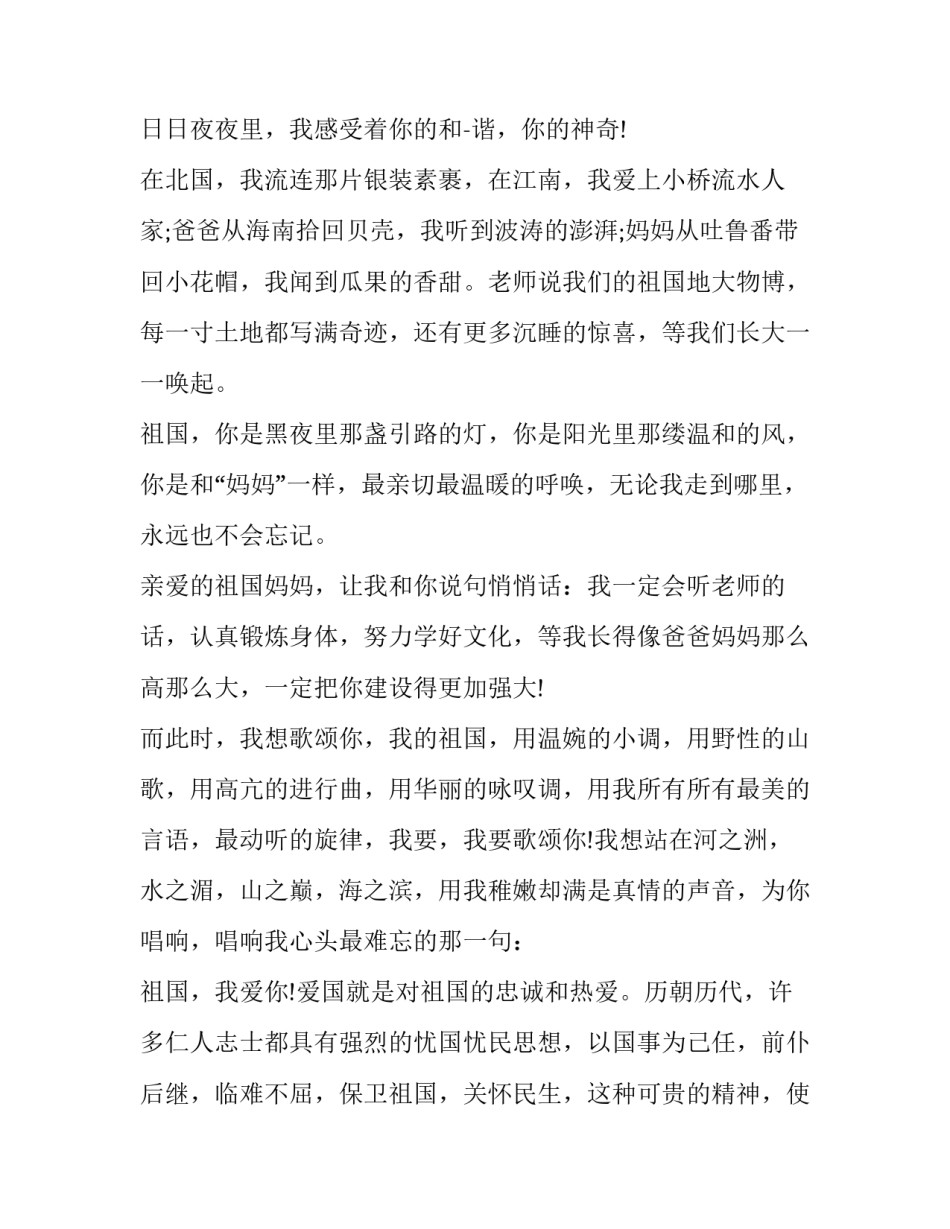 爱国的故事和心得体会精选 什么故事体会爱国精神(八篇)_第3页
