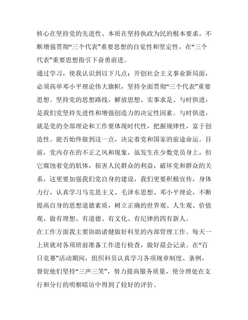 积极语音心得体会范文 积极语音心得体会范文怎么写(七篇)_第3页