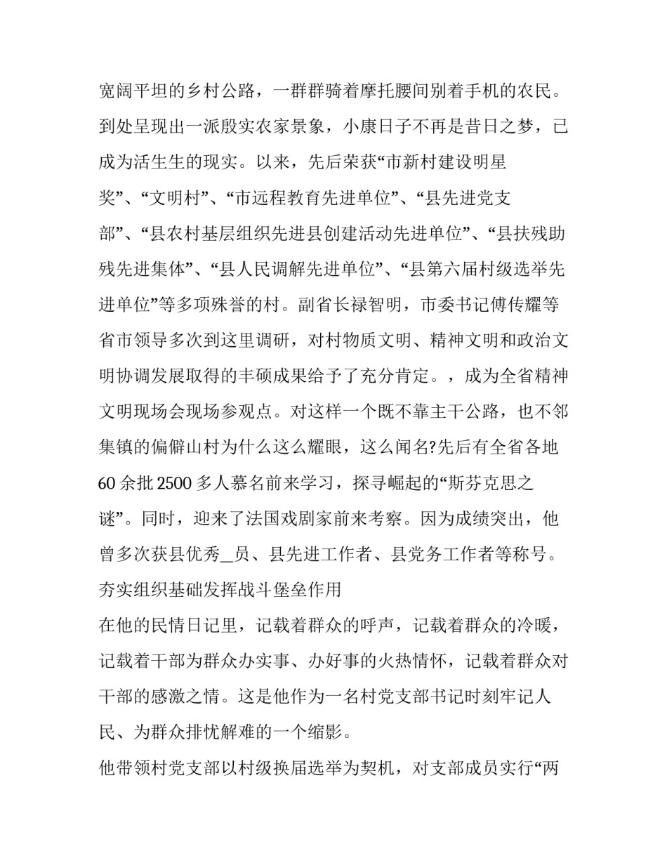 大学劳模精神心得体会和感想 大学劳模精神心得体会和感想作文(三篇)_第2页