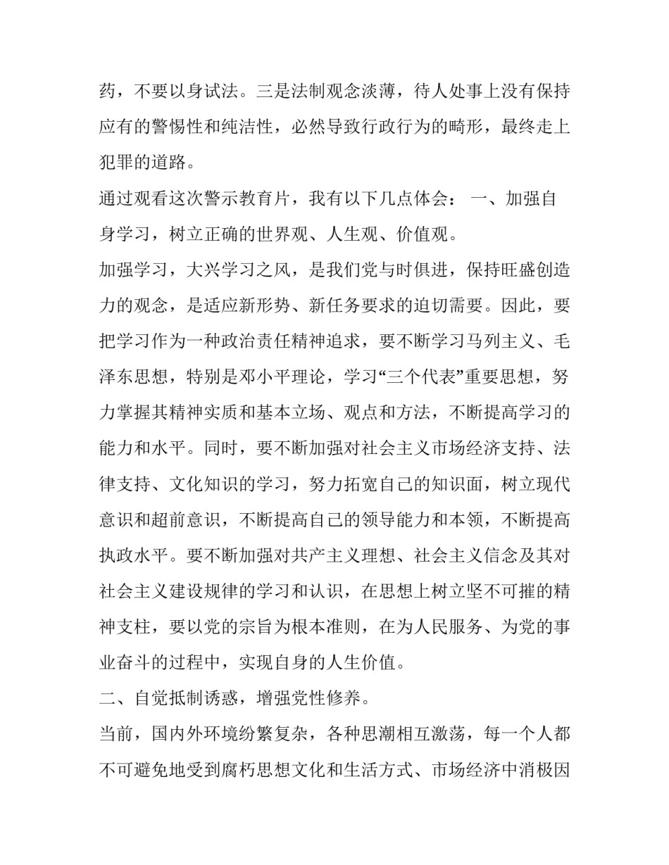 警示片心得体会《代价》怎么写 《代价》警示教育片心得体会(五篇)_第2页