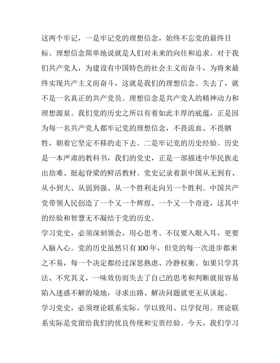 描写党史心得体会的和方法(二篇)_第2页