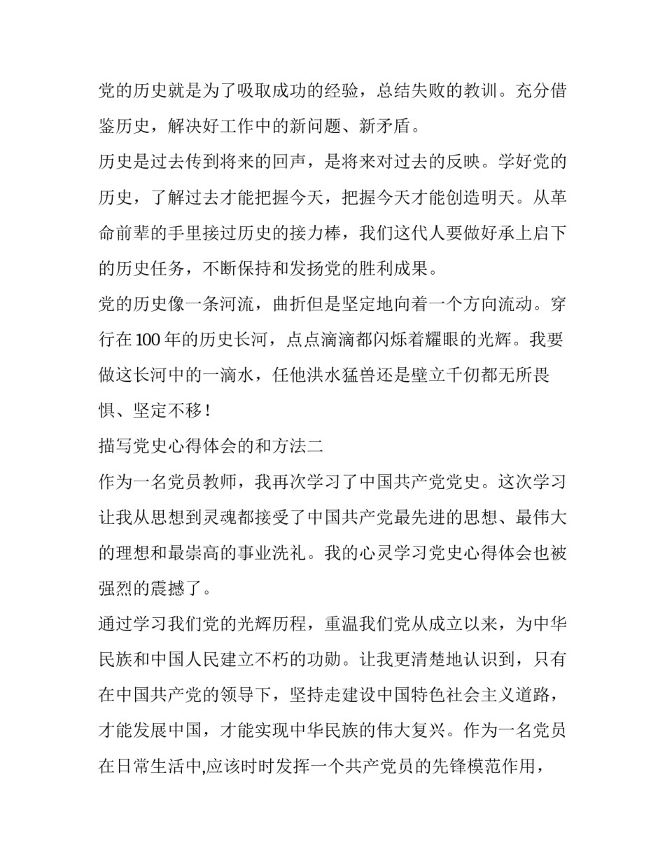 描写党史心得体会的和方法(二篇)_第3页