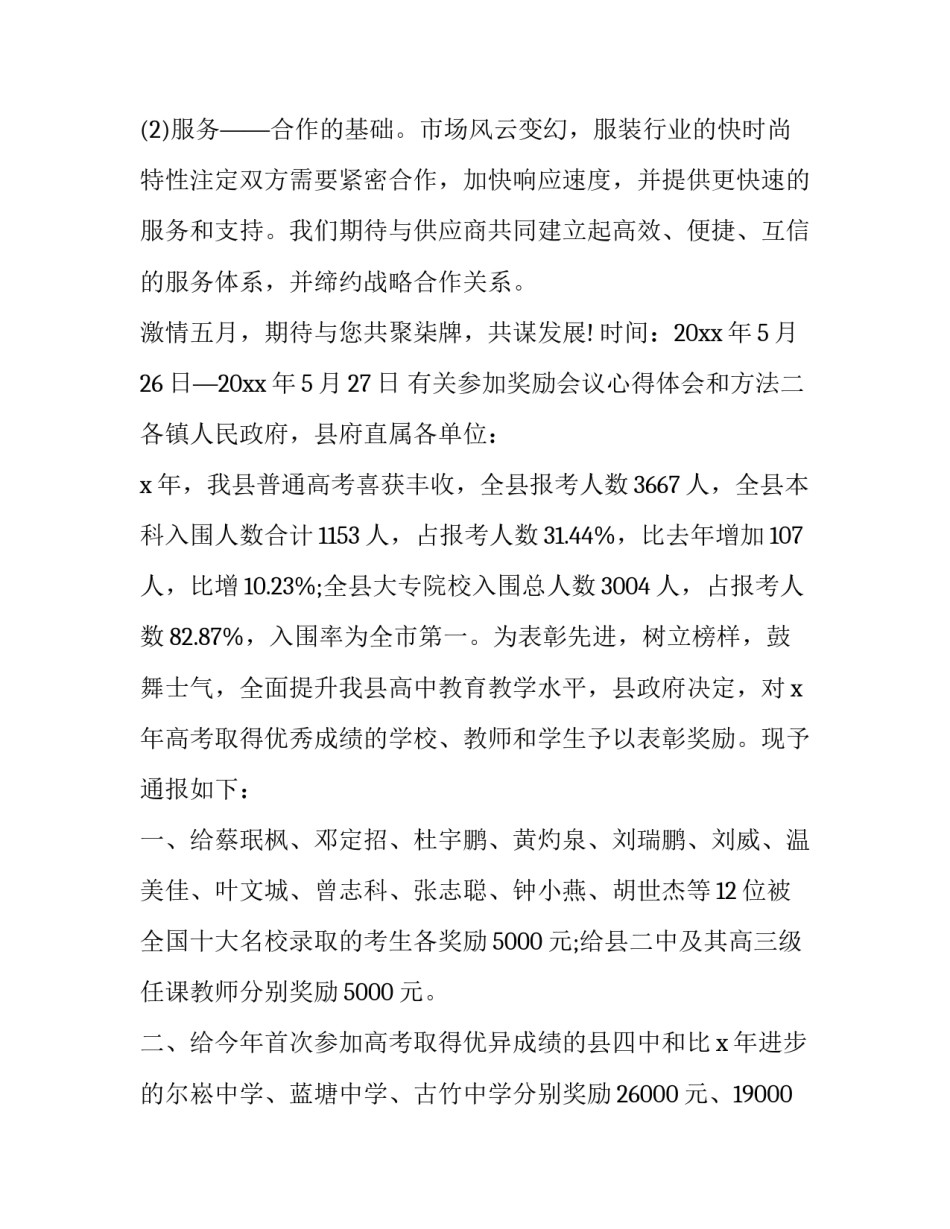 参加奖励会议心得体会和方法 参加奖励会议心得体会和方法总结(二篇)_第2页