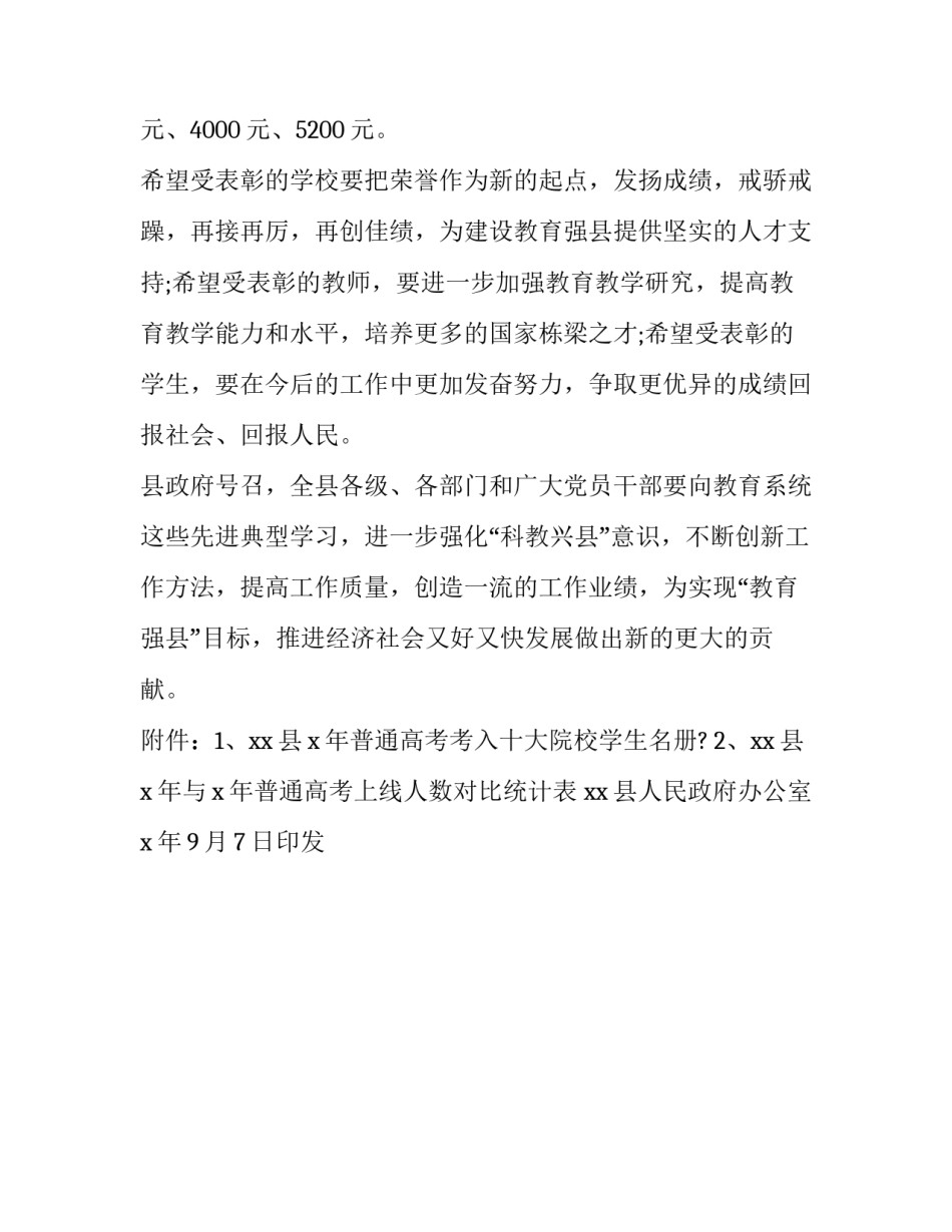 参加奖励会议心得体会和方法 参加奖励会议心得体会和方法总结(二篇)_第3页