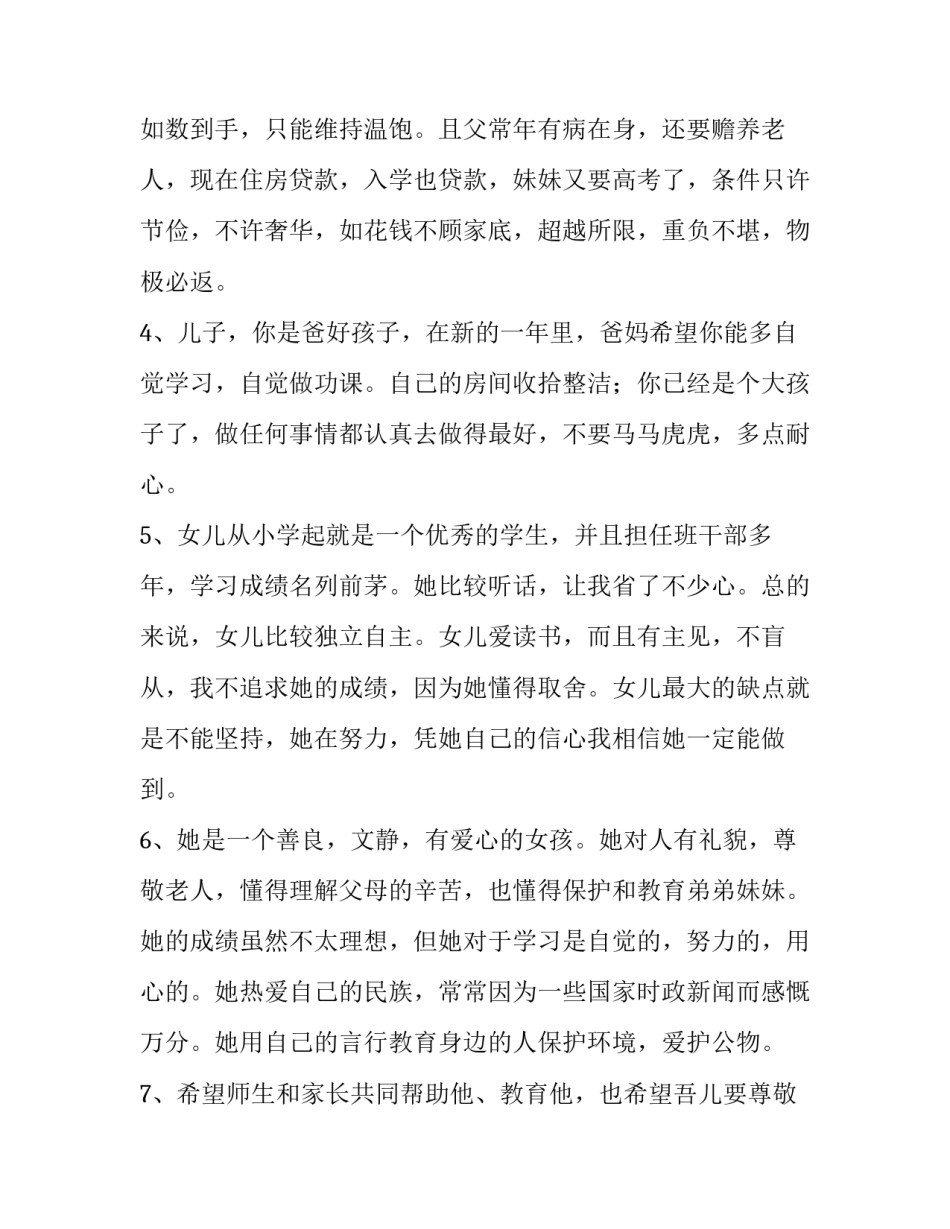 培养孩子节约资源心得体会如何写 如何培养孩子节约意识心得体会(九篇)_第2页