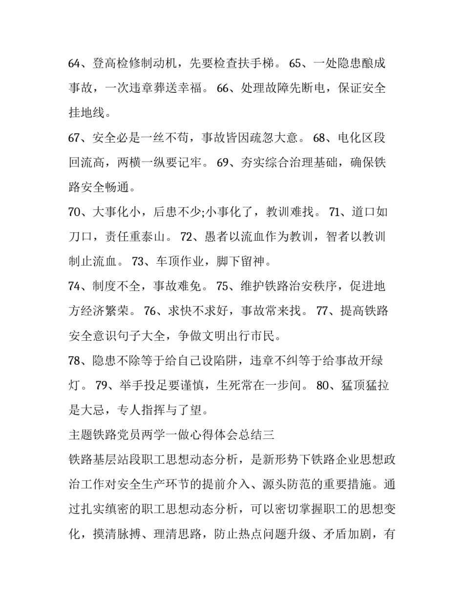 铁路党员两学一做心得体会总结 铁路入党心得体会(7篇)_第3页
