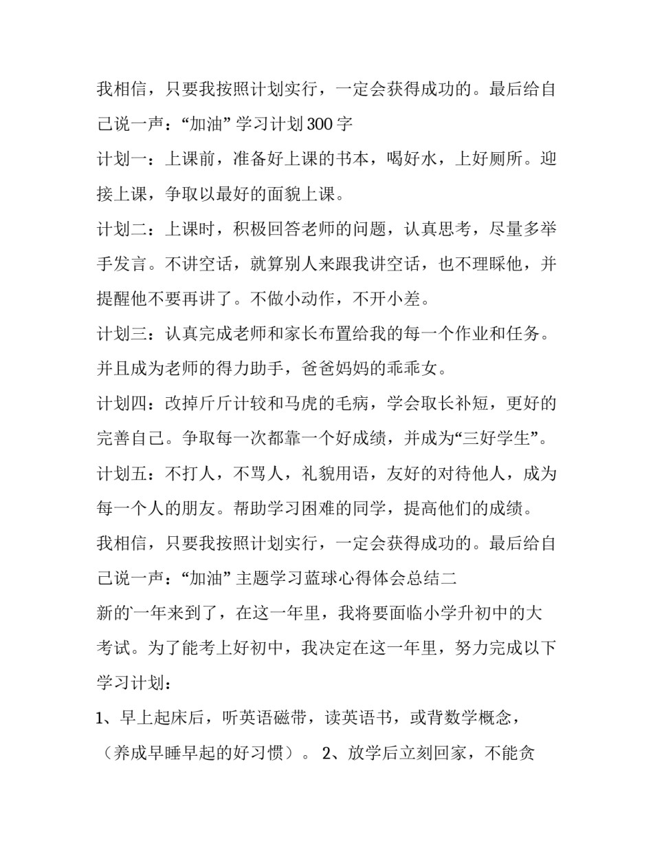 学习蓝球心得体会总结 蓝球训练心得(三篇)_第2页