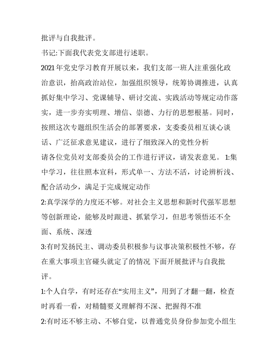 党史组织史心得体会范文 党史组织史心得体会范文大全(三篇)_第2页