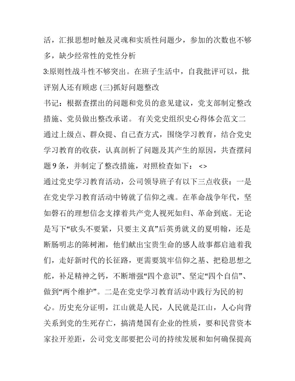 党史组织史心得体会范文 党史组织史心得体会范文大全(三篇)_第3页