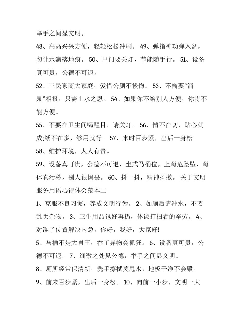 文明服务用语心得体会范本 文明优质服务心得体会(6篇)_第2页