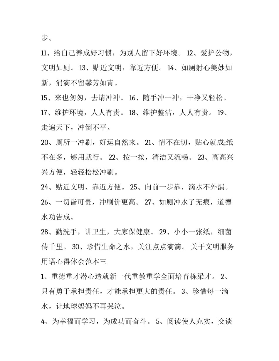 文明服务用语心得体会范本 文明优质服务心得体会(6篇)_第3页