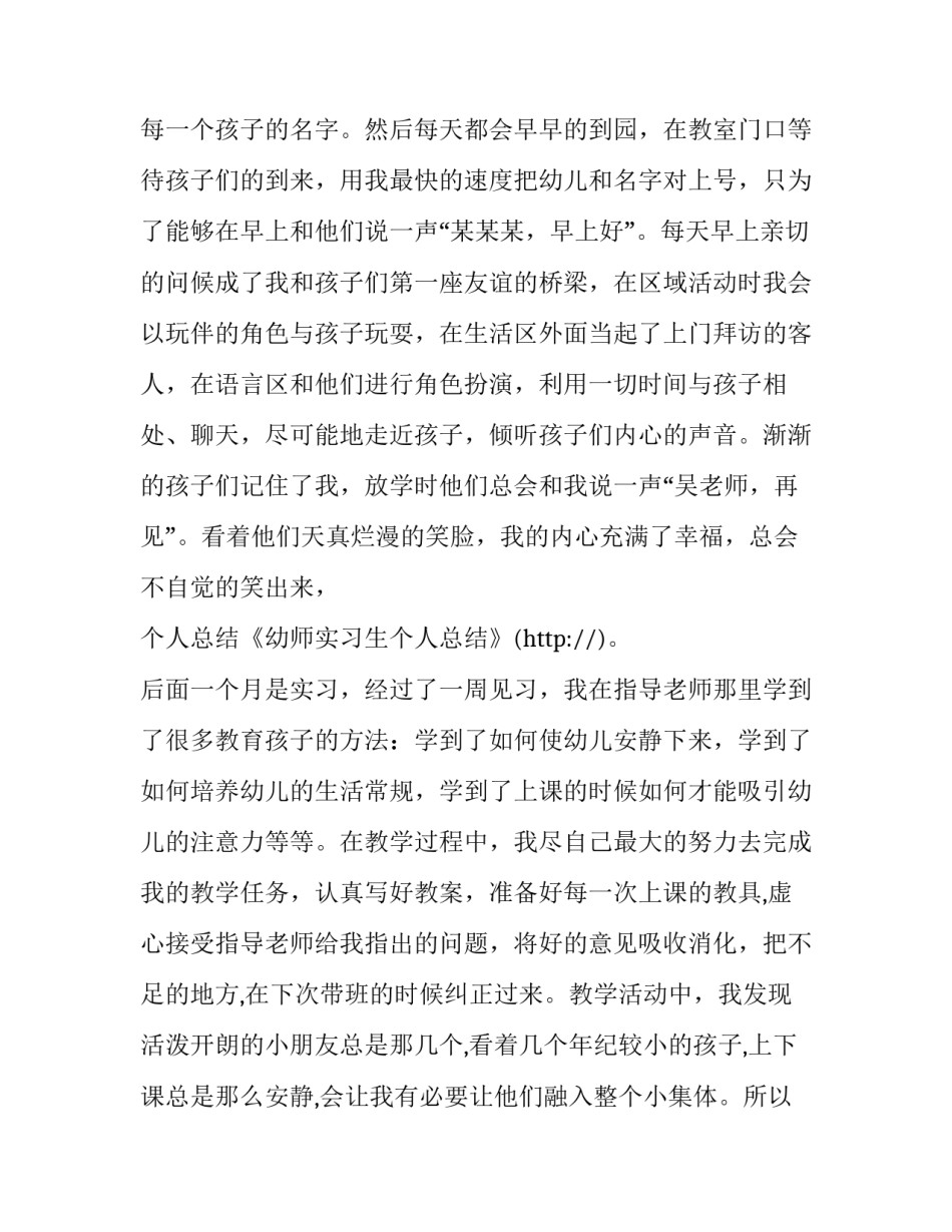 关于实习前后心得体会及收获(8篇)_第2页