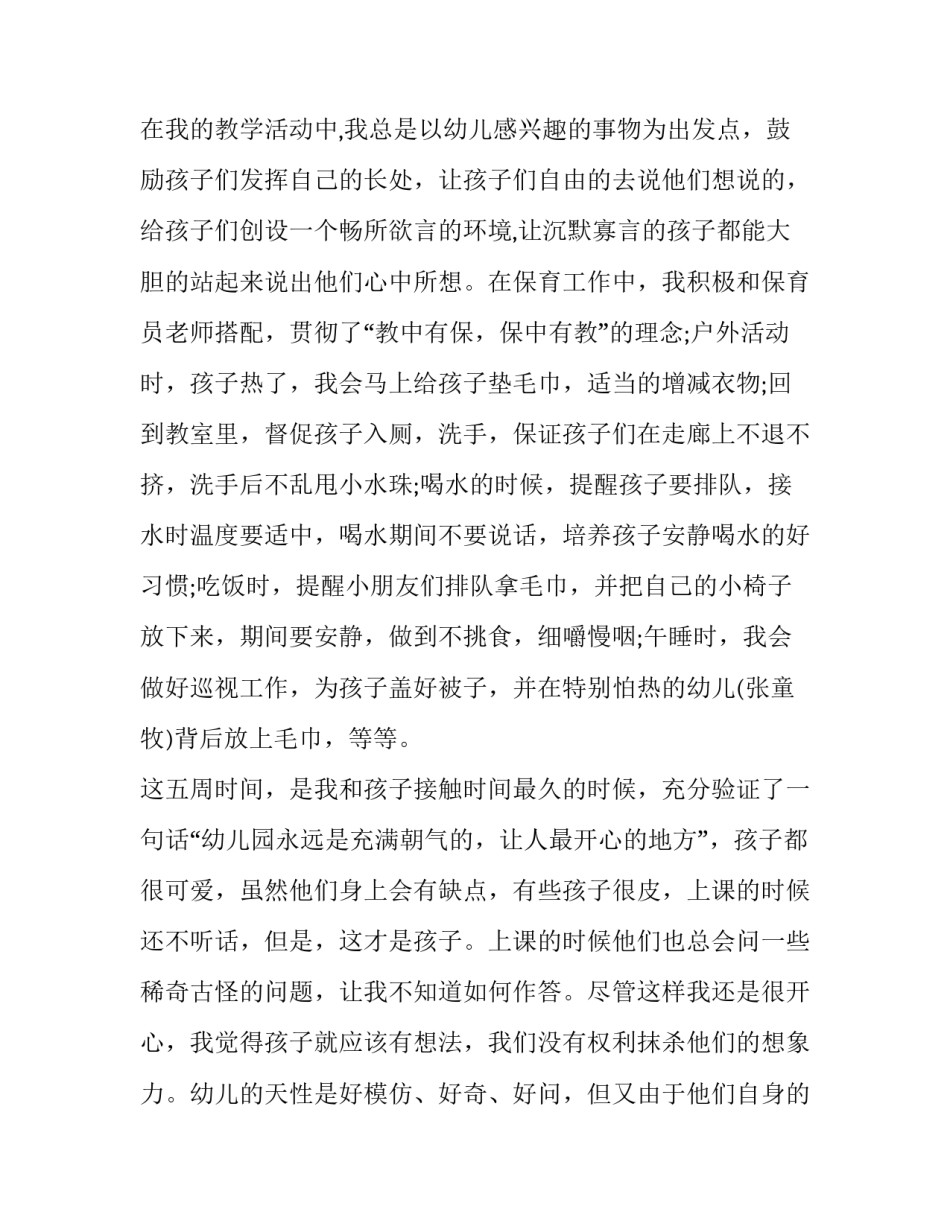 关于实习前后心得体会及收获(8篇)_第3页