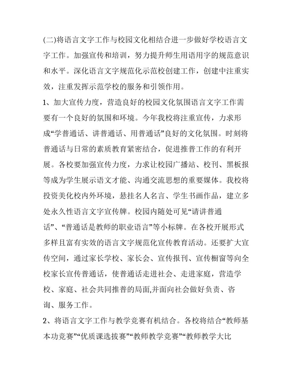 文字训诂心得体会和感想 训诂学课程心得体会2000字(7篇)_第2页