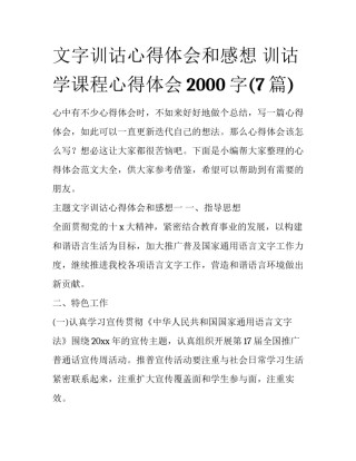 文字训诂心得体会和感想 训诂学课程心得体会2000字(7篇)