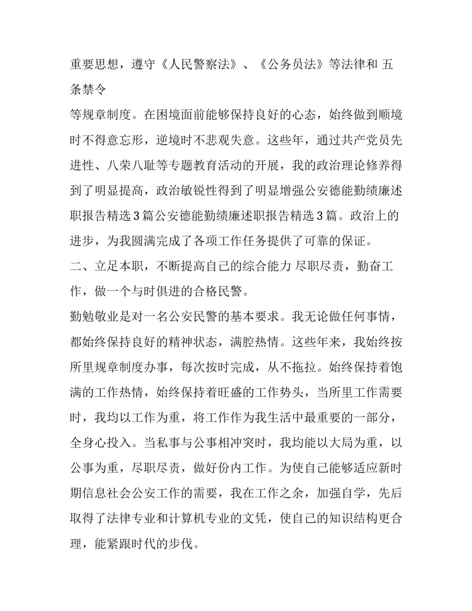 警察加强安全防范心得体会报告 警察安全意识心得体会(5篇)_第2页