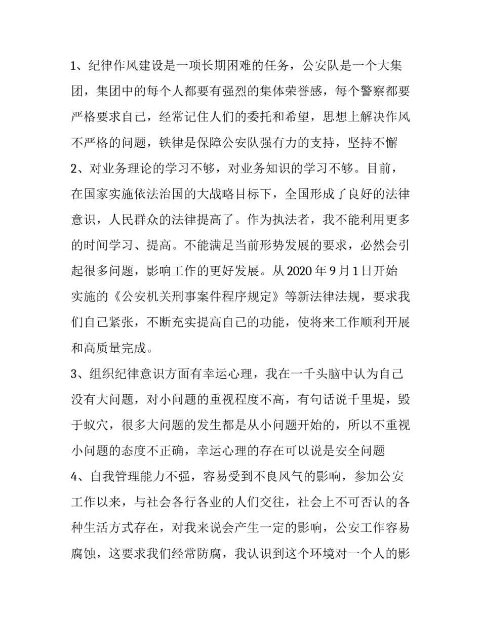 公安交警心得体会封皮怎么写 心得体会封皮怎么写图片(9篇)_第2页