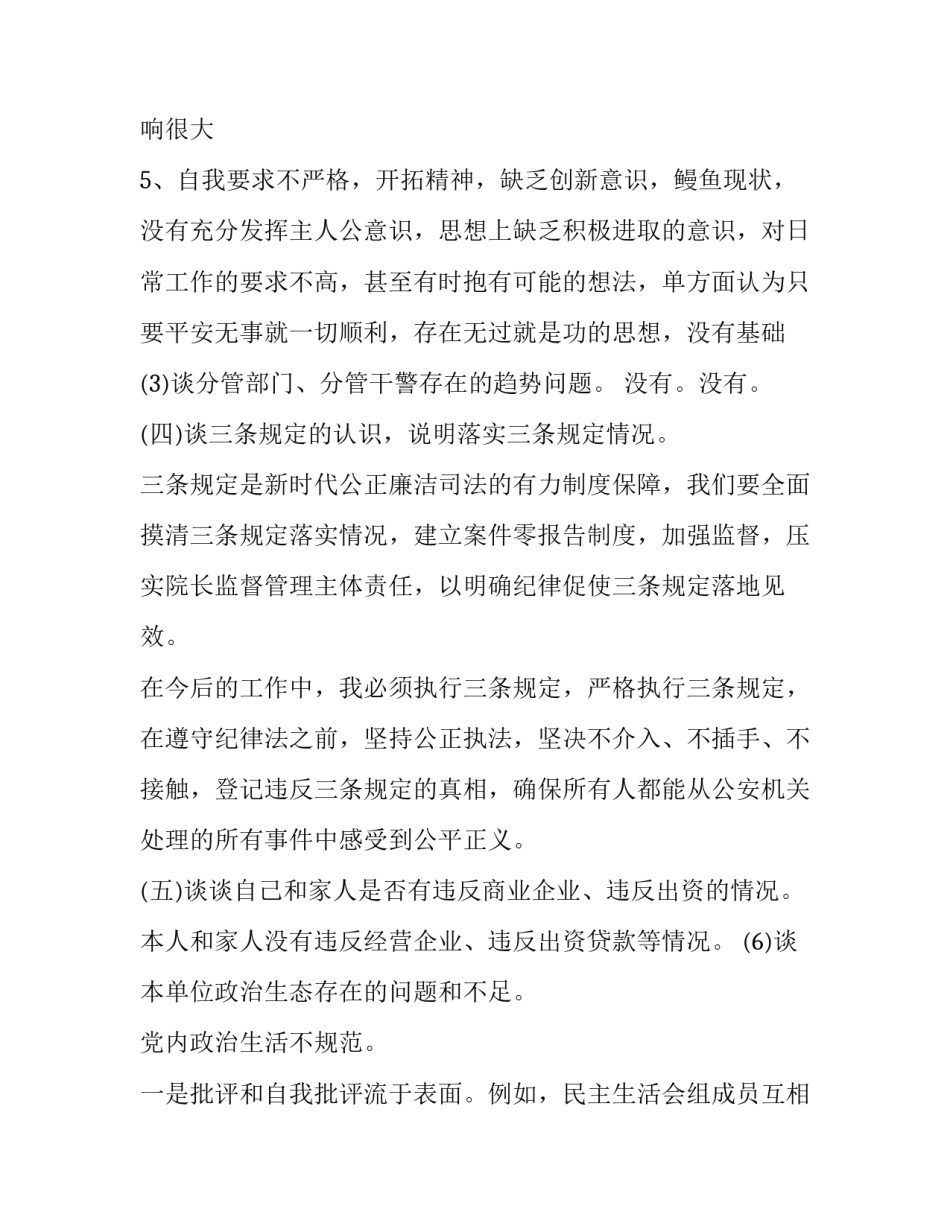 公安交警心得体会封皮怎么写 心得体会封皮怎么写图片(9篇)_第3页